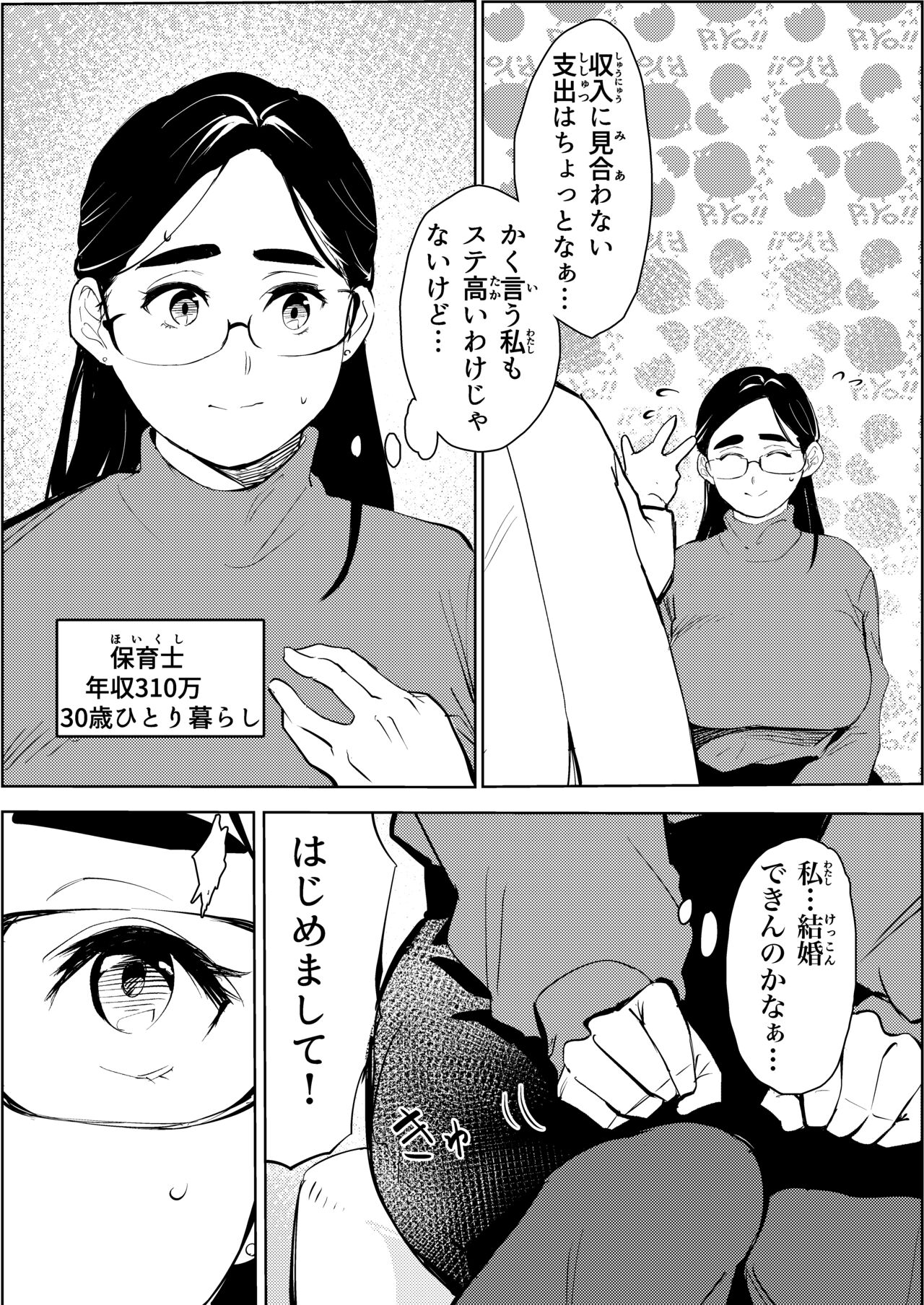 30-Sai hoiku-shi kon katsu pātī de deatta yarimoku ni jinsei dainashi ni sa reru page 4 full
