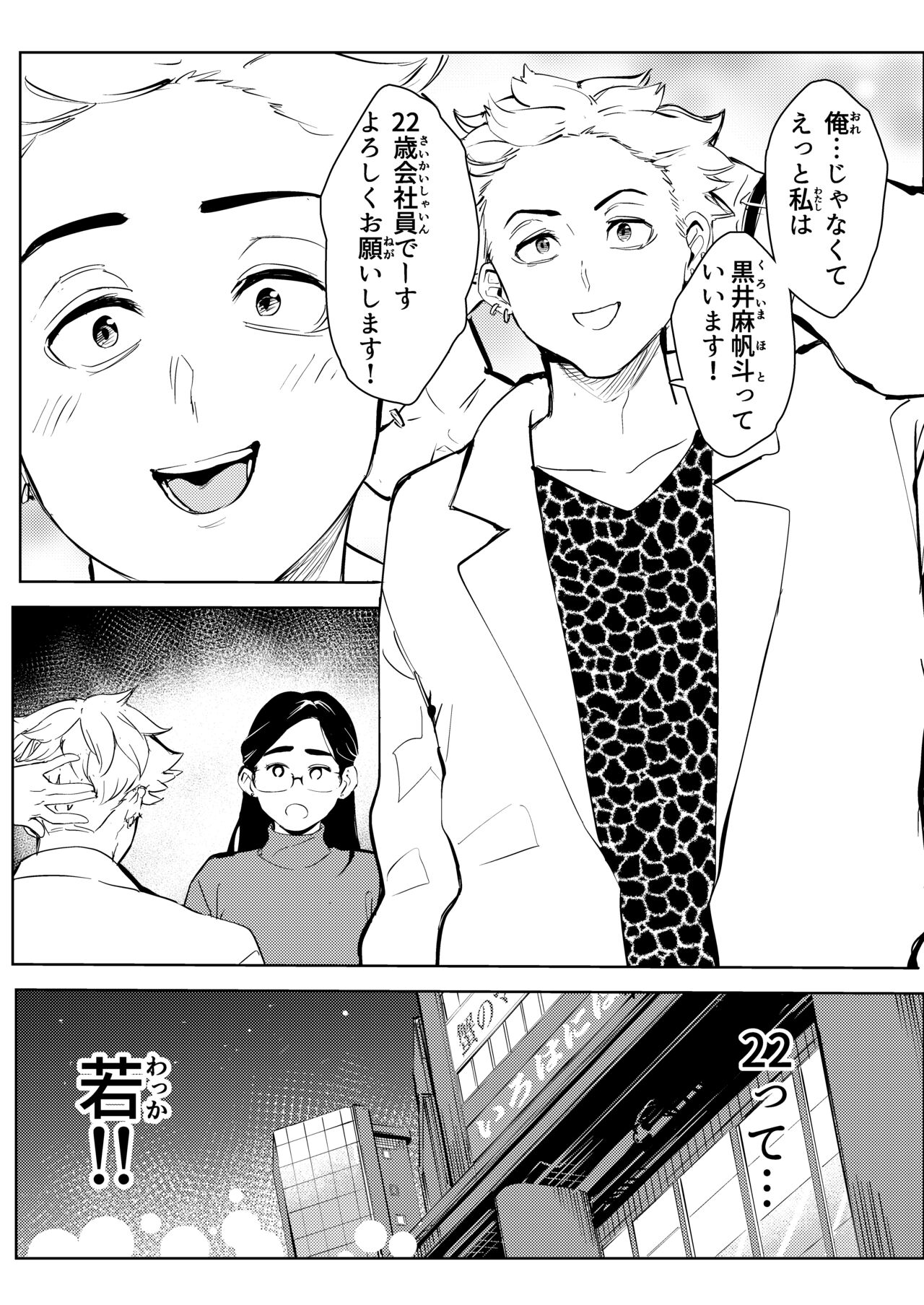 30-Sai hoiku-shi kon katsu pātī de deatta yarimoku ni jinsei dainashi ni sa reru page 5 full
