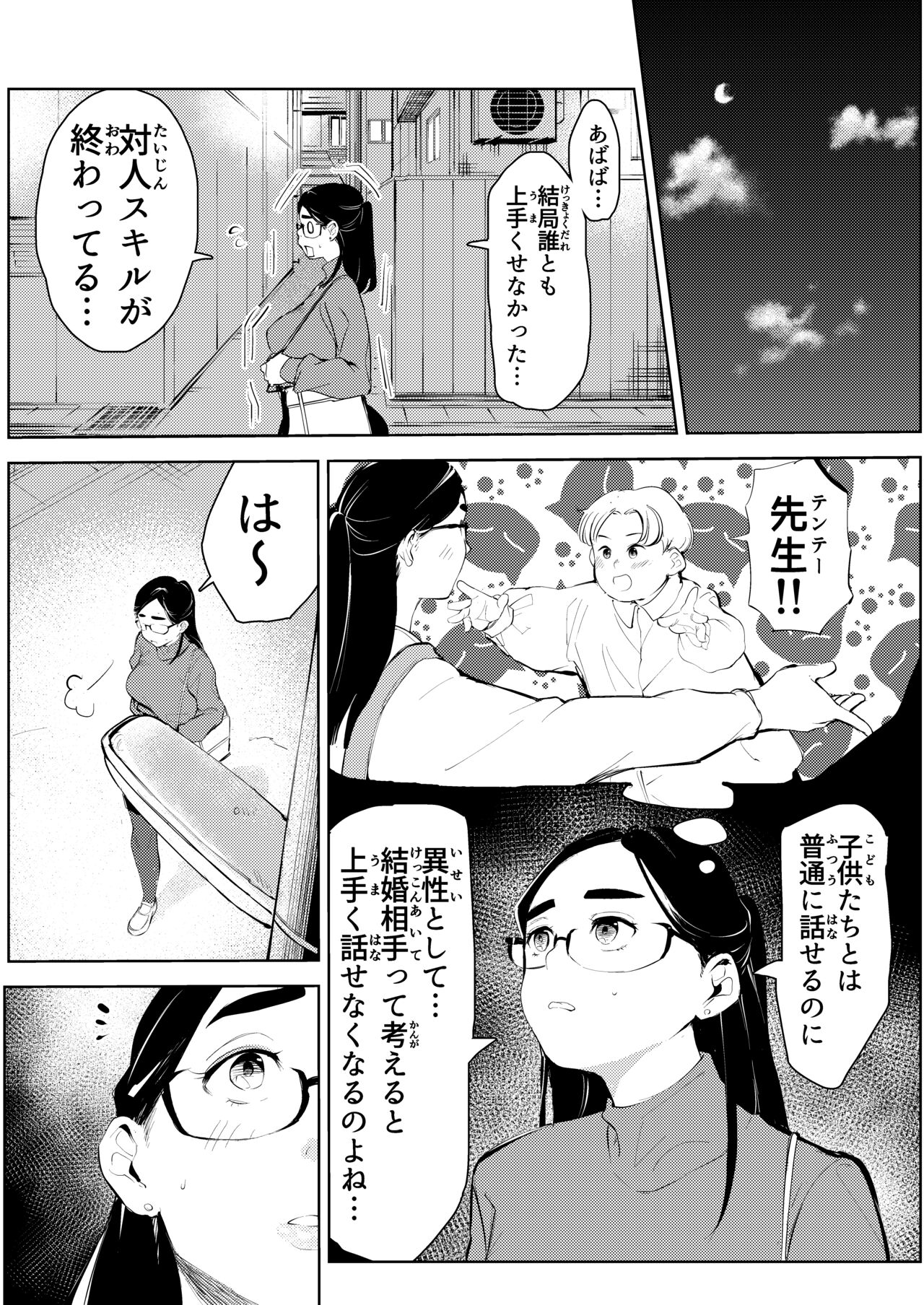 30-Sai hoiku-shi kon katsu pātī de deatta yarimoku ni jinsei dainashi ni sa reru page 6 full