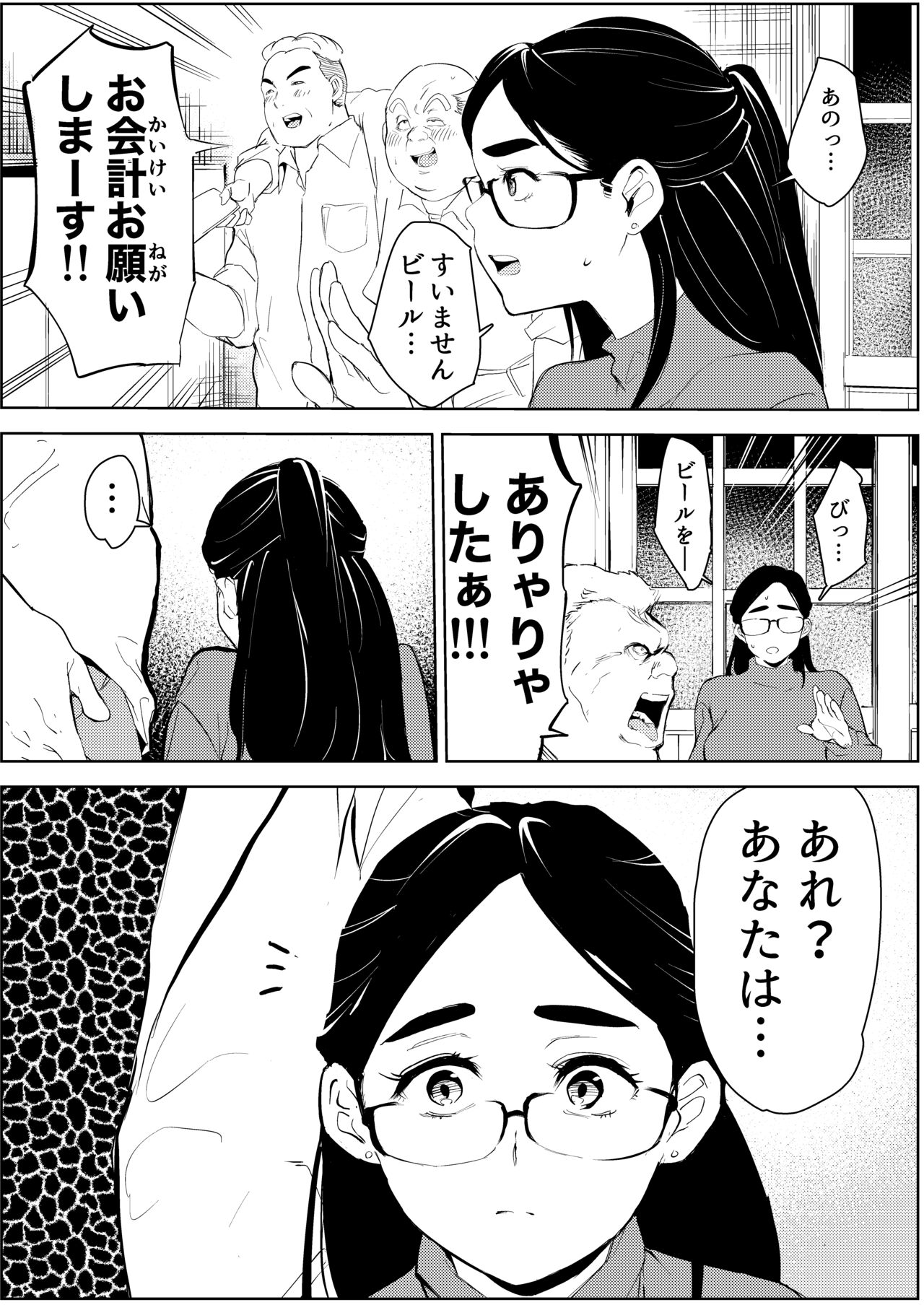 30-Sai hoiku-shi kon katsu pātī de deatta yarimoku ni jinsei dainashi ni sa reru page 8 full
