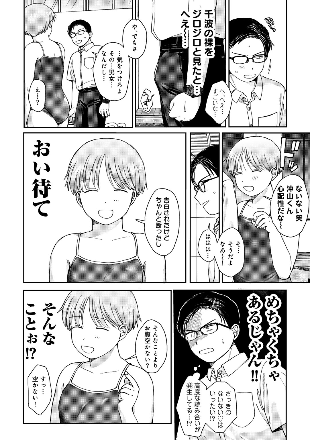 COMIC kisshug vol.4 page 10 full