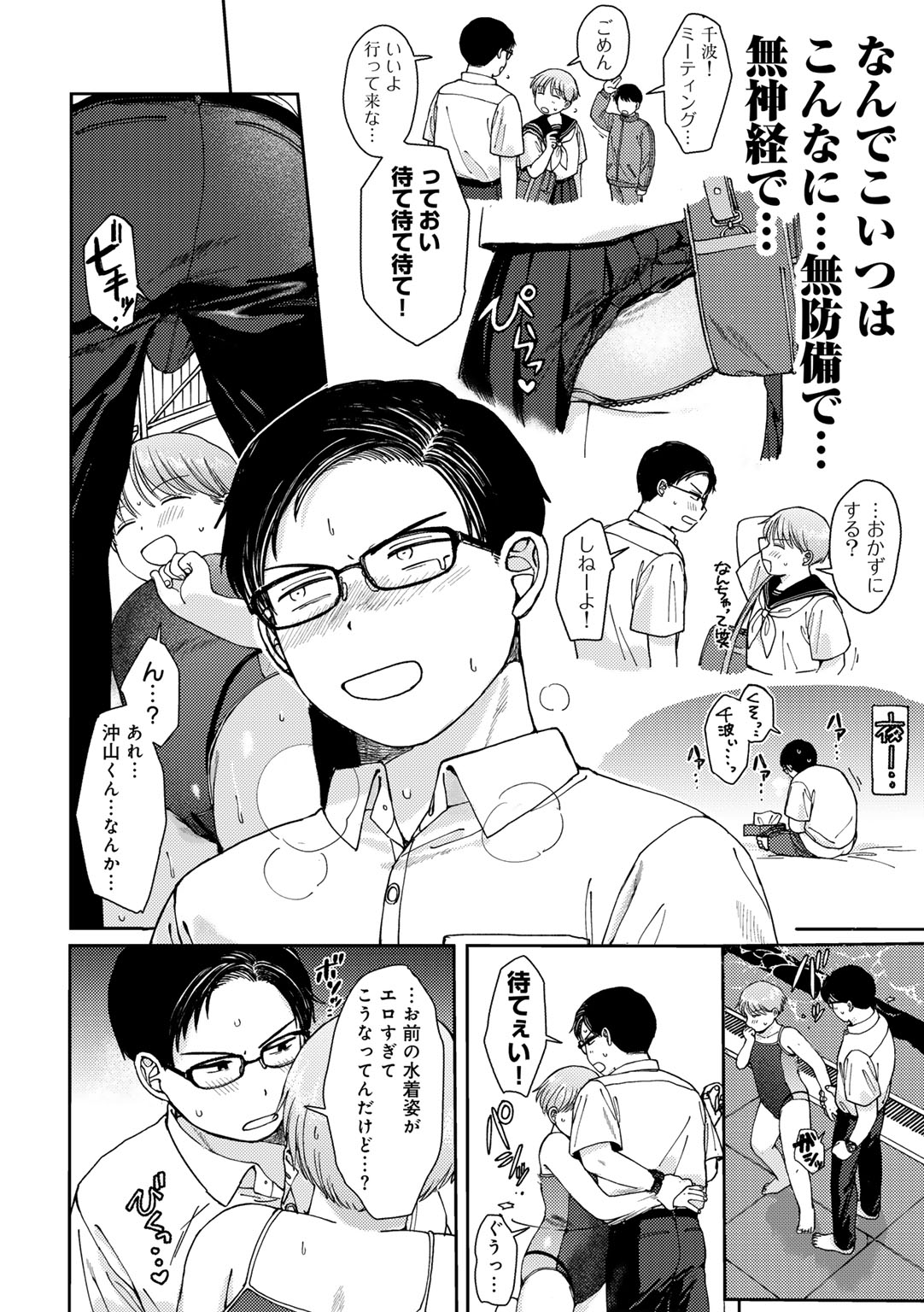 COMIC kisshug vol.4 page 12 full