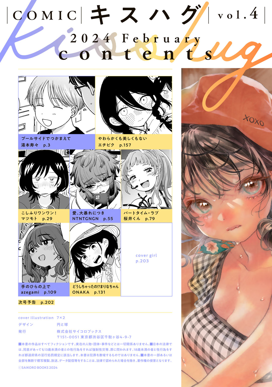 COMIC kisshug vol.4 page 2 full