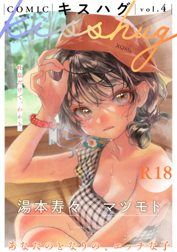 COMIC kisshug vol.4 cover