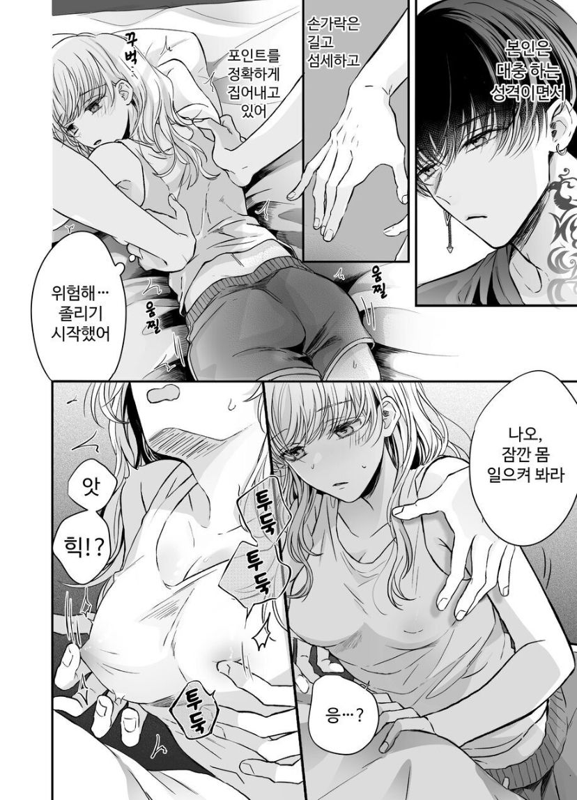 関西弁男友達とぐちゃとろマッサージ page 11 full