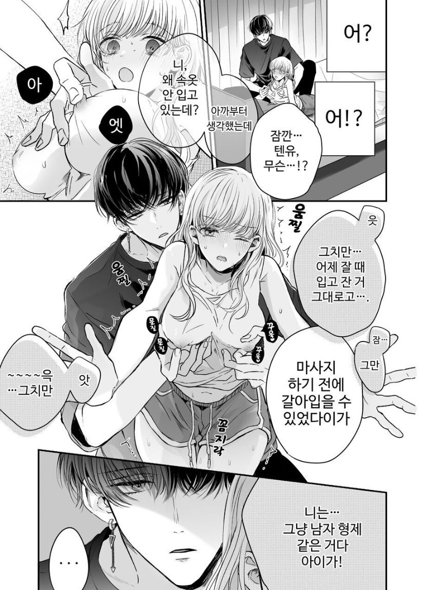関西弁男友達とぐちゃとろマッサージ page 12 full