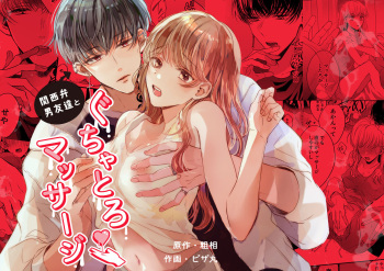 [Ssou] 関西弁男友達とぐちゃとろマッサージ [korean] cover