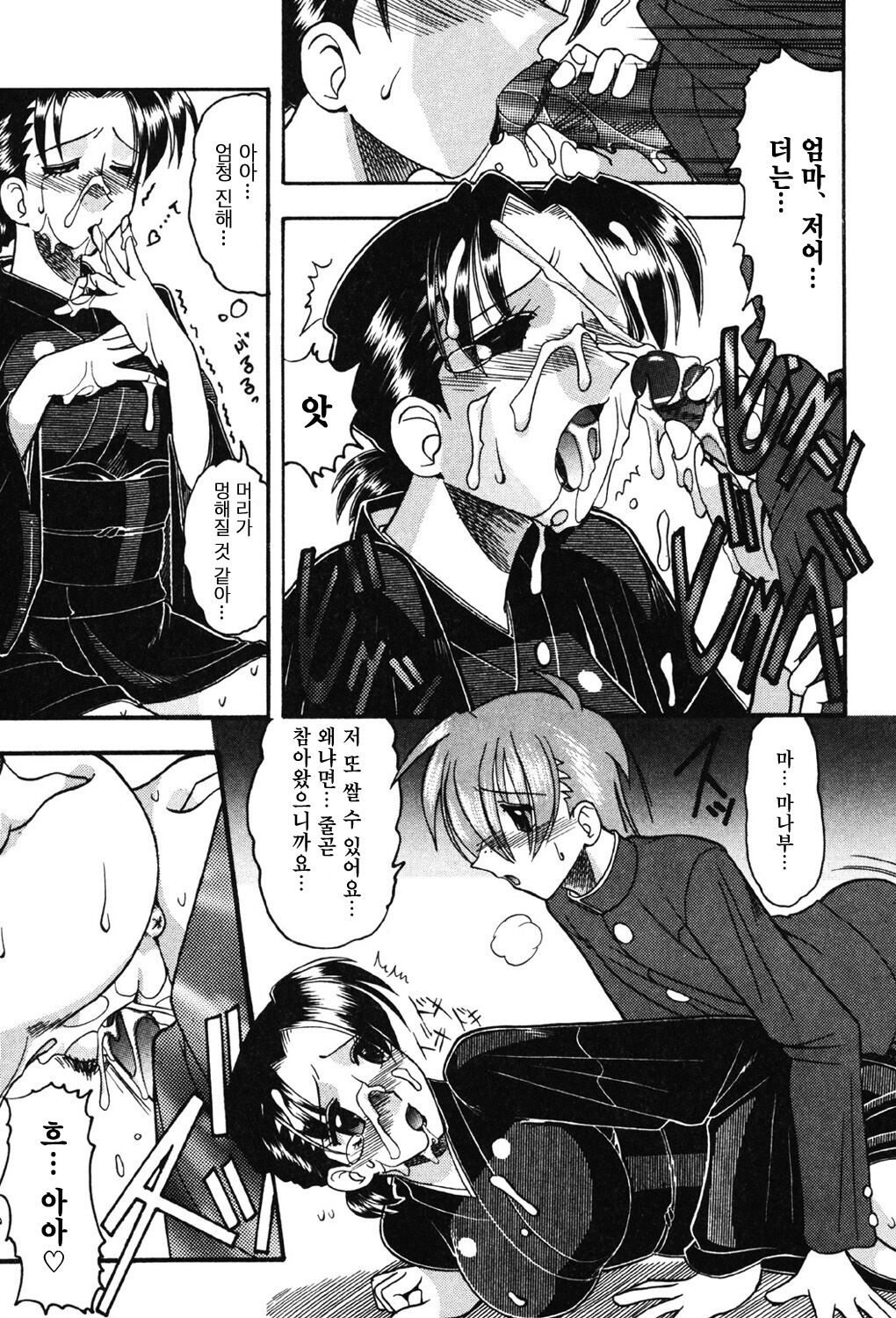 Kanashimi no Kuro | 비애의 흑색 page 11 full