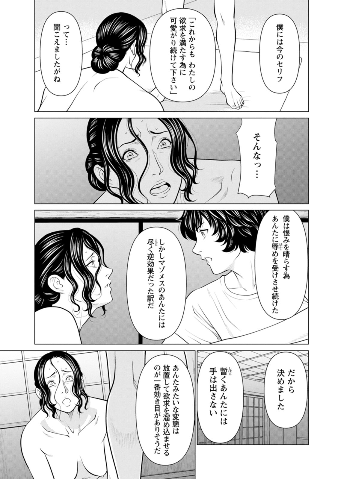 Rengoku no Sono - The Garden of Purgatory 2 page 11 full