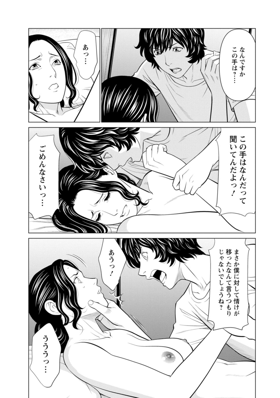 Rengoku no Sono - The Garden of Purgatory 2 page 7 full