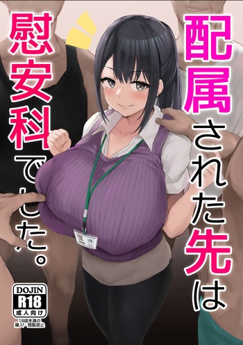[Jack to Nicholson (NoriPachi)] Haizoku sareta Saki wa Ianka deshita. [Russian] [Nik and Leri] [Digital] cover