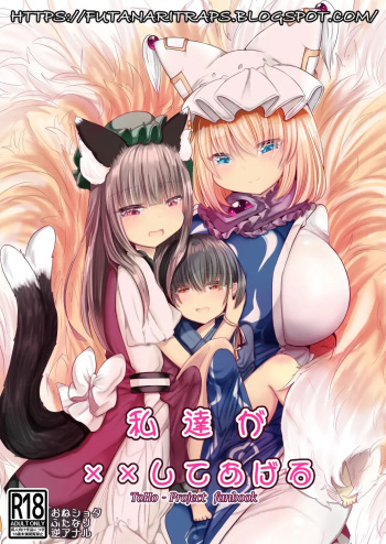 [Kanmi Cat (Miyase Nukko)] Watashi-tachi ga xx Shite Ageru (Touhou Project) [Spanish] [BananaForever] [Digital] cover