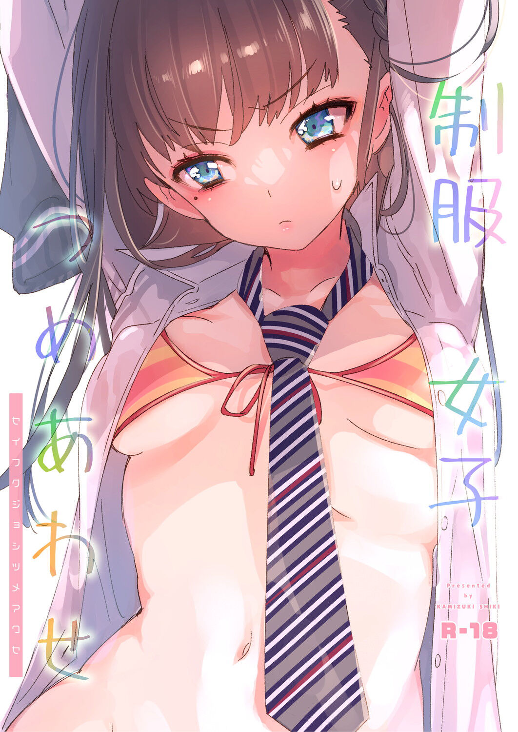 Seifuku Joshi Tsumeawase page 1 full