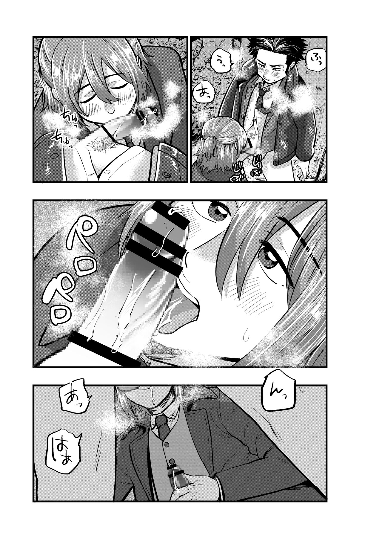 出逢ってすぐに繋がる俺たち2 page 11 full