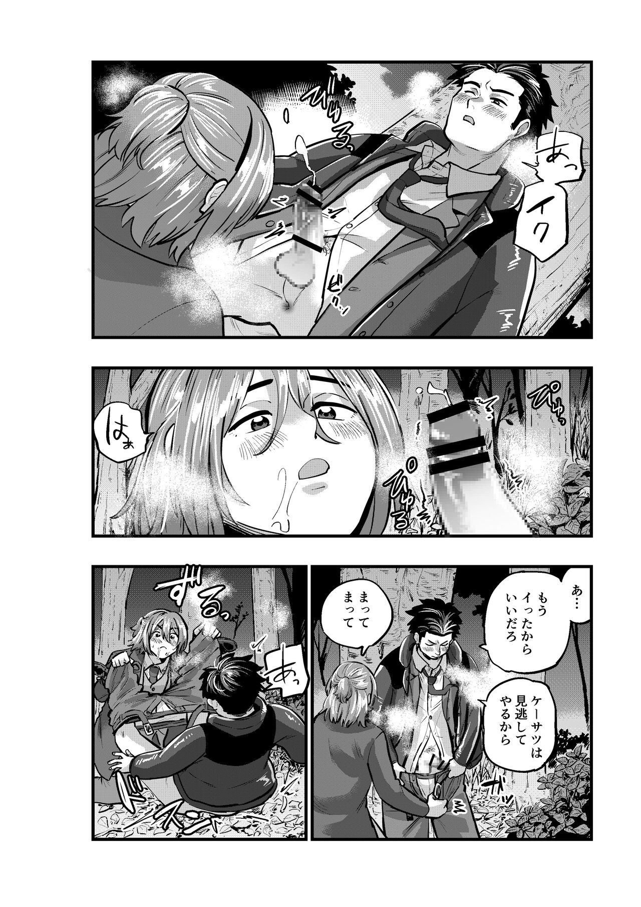 出逢ってすぐに繋がる俺たち2 page 12 full