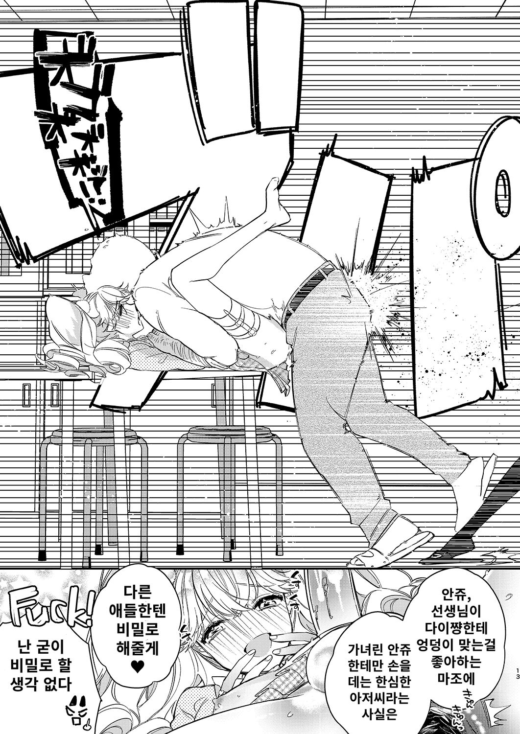 Tenshi to Akuma wa Kamihitoe page 12 full