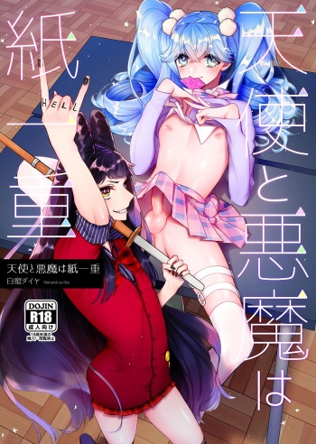 [Ne. (Shiromitsu Daiya)] Tenshi to Akuma wa Kamihitoe [Korean] [Digital] cover