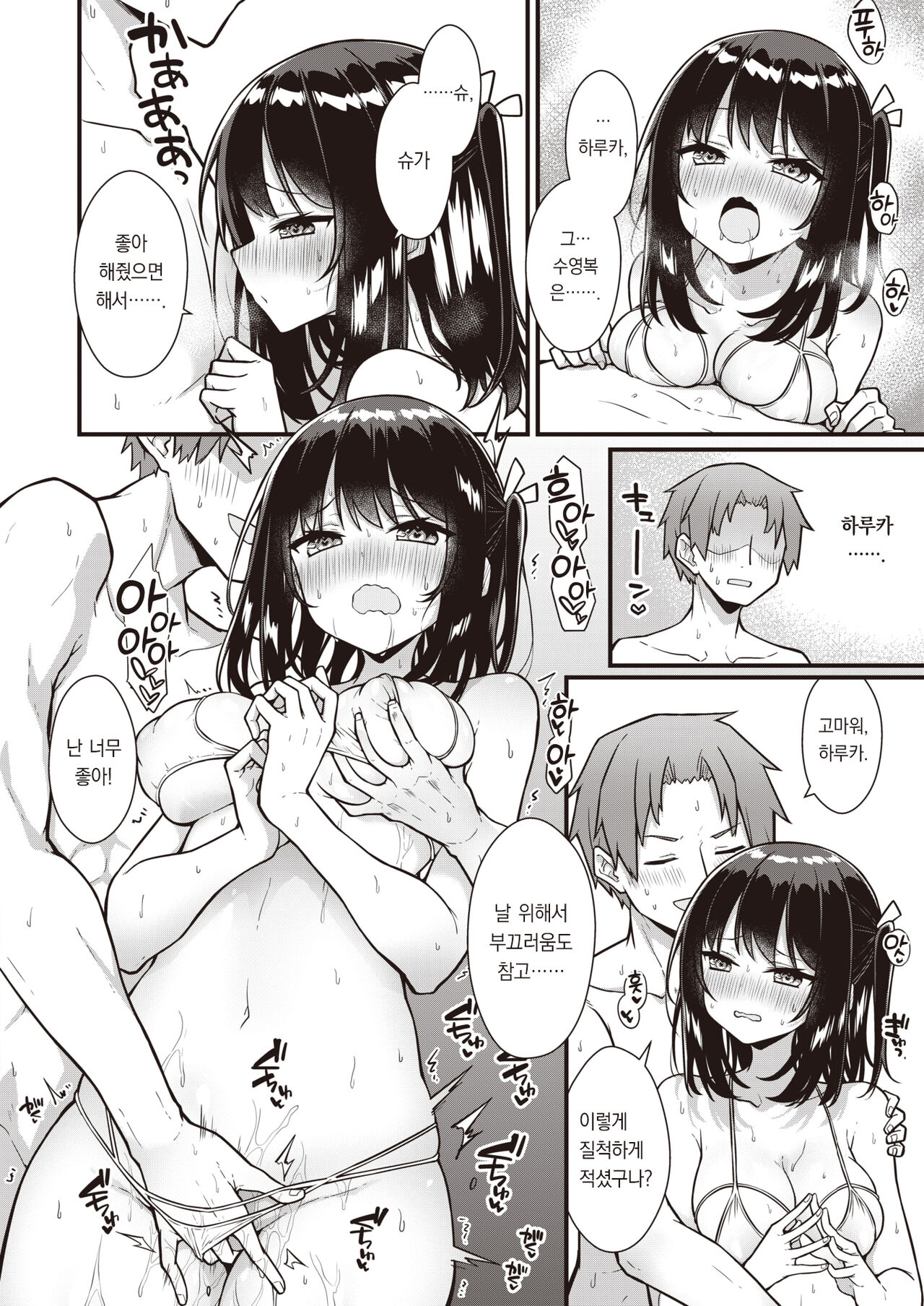 Open Summer Daisakusen | 오픈☆썸머 대작전 page 11 full