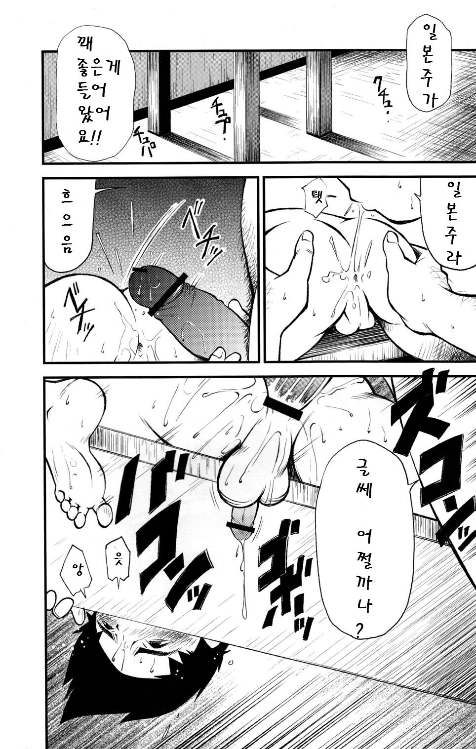 Mikawa no Taishou | 미가와의 대장 page 11 full