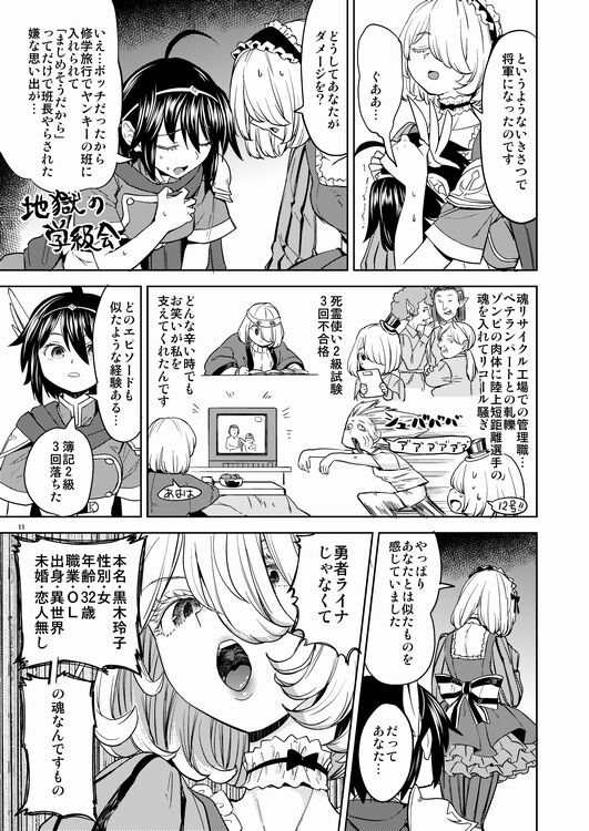 Onna Yuusha ni Tensei Shitara Mazoku no Tsuma ga 5-ri mo Irurashii 4 page 12 full
