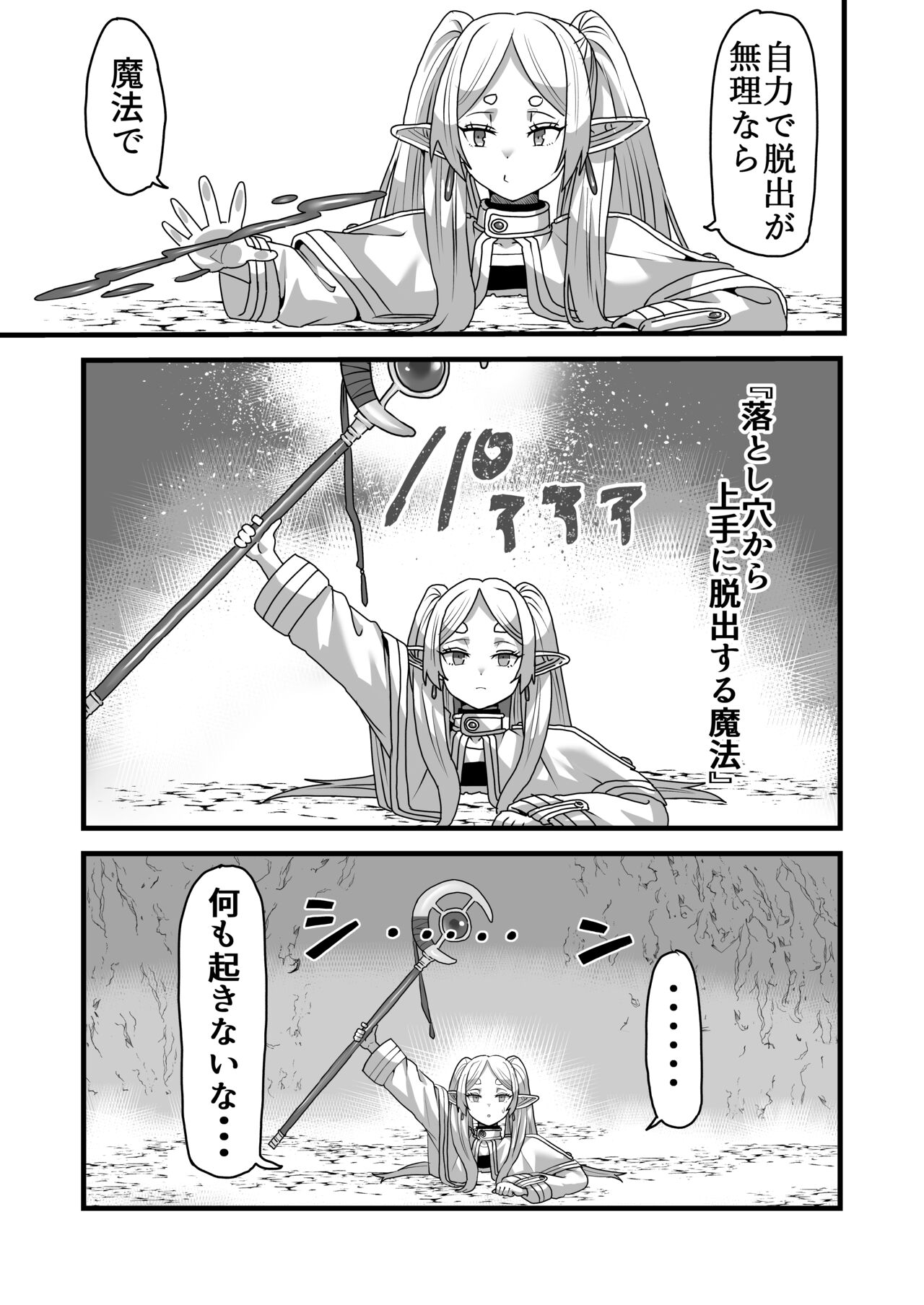 Frieren to Kankaku Shadan Ana page 4 full