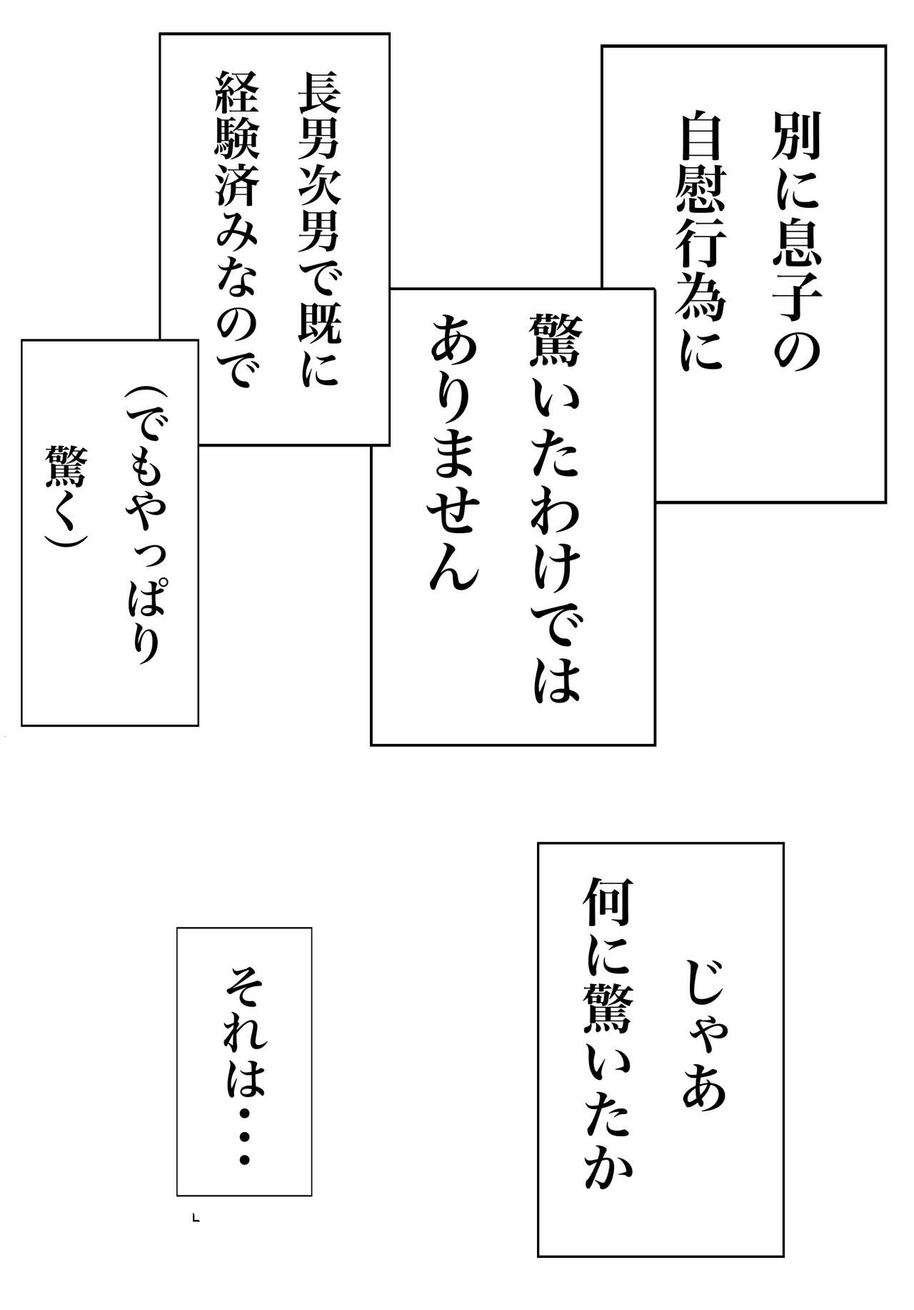 私の息子がキモ...ち良すぎて page 12 full