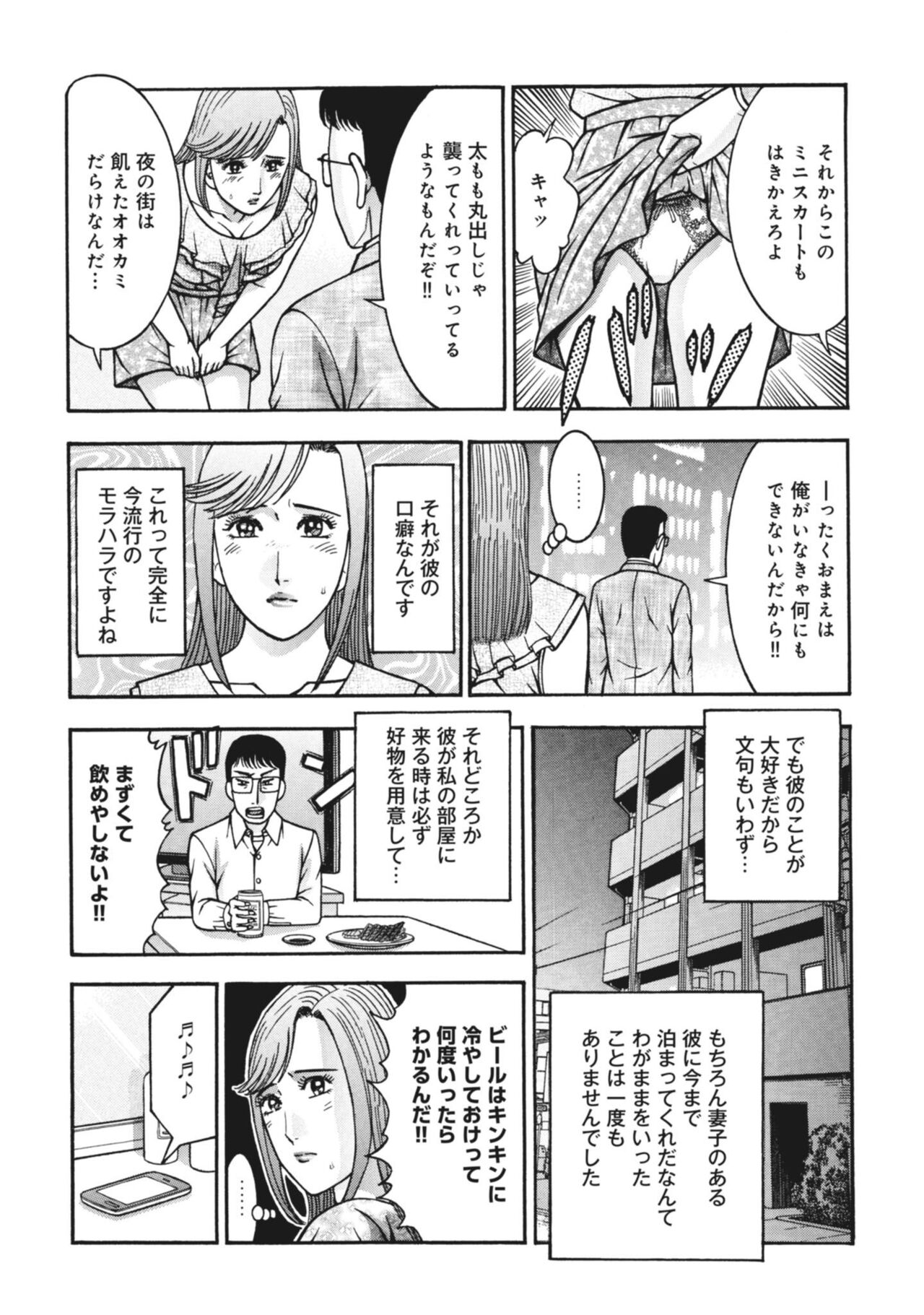 Renai Kaunserā Maki no Teisō Fairu 1 page 11 full