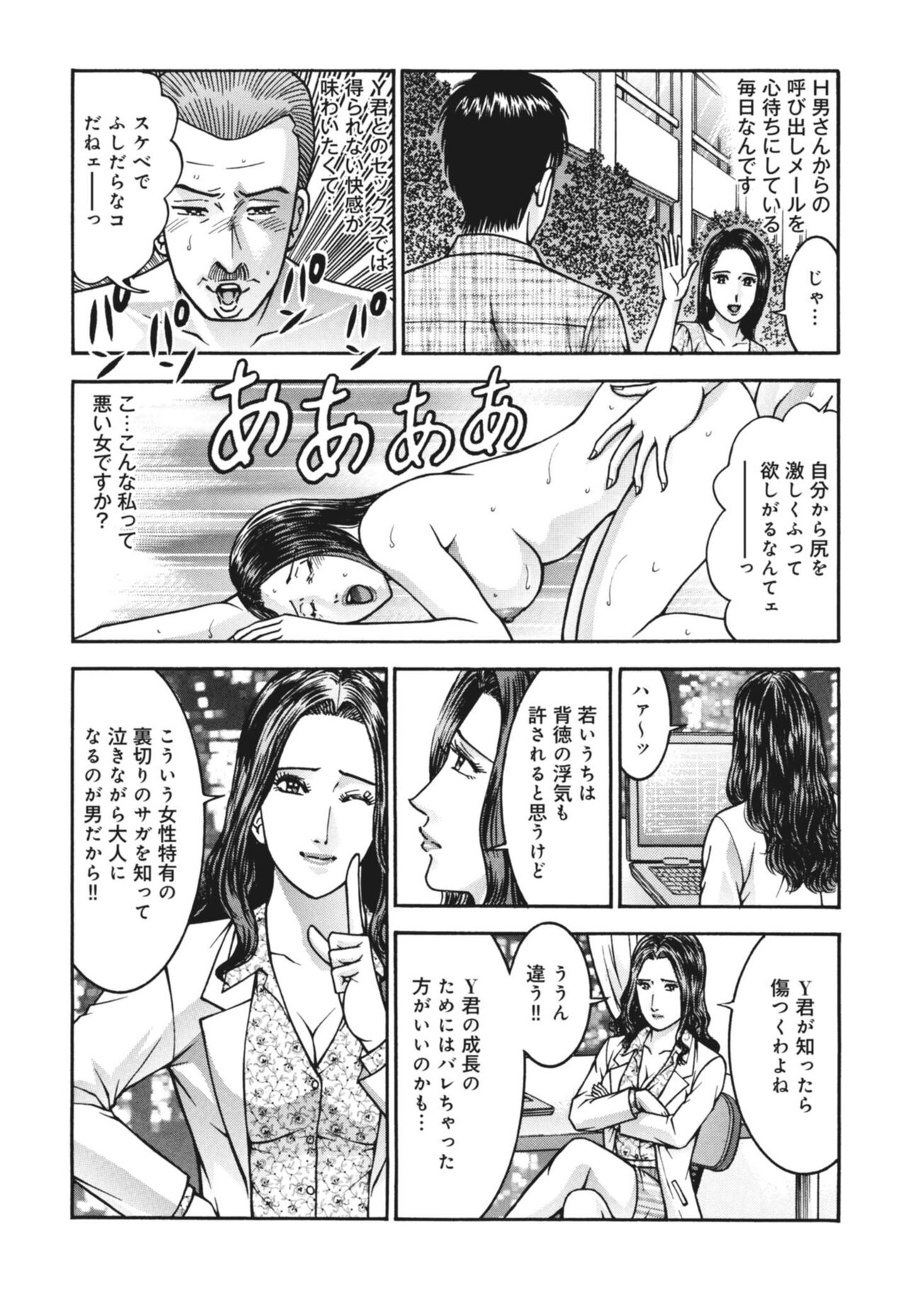 Renai Kaunserā Maki no Teisō Fairu 1 page 8 full