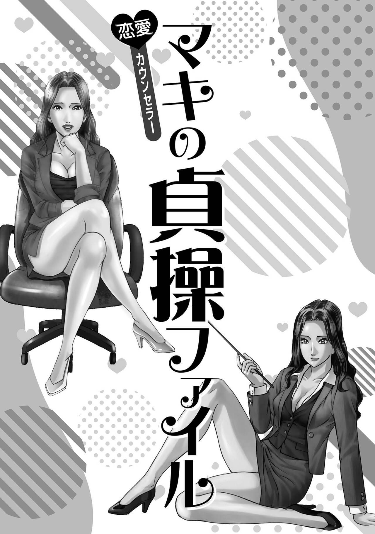Renai Kaunserā Maki no Teisō Fairu 1 page 9 full