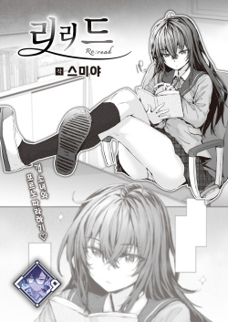 Re:read | 리리드
