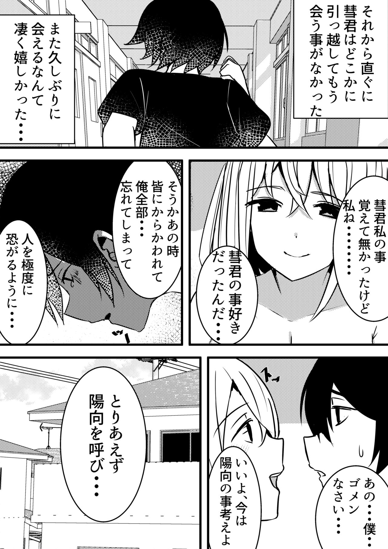 Yari Commu!! Commu Shou no Otokonoko ga Onnanoko-tachi to Yarimakuri Gakuen Seikatsu!! 3 page 3 full