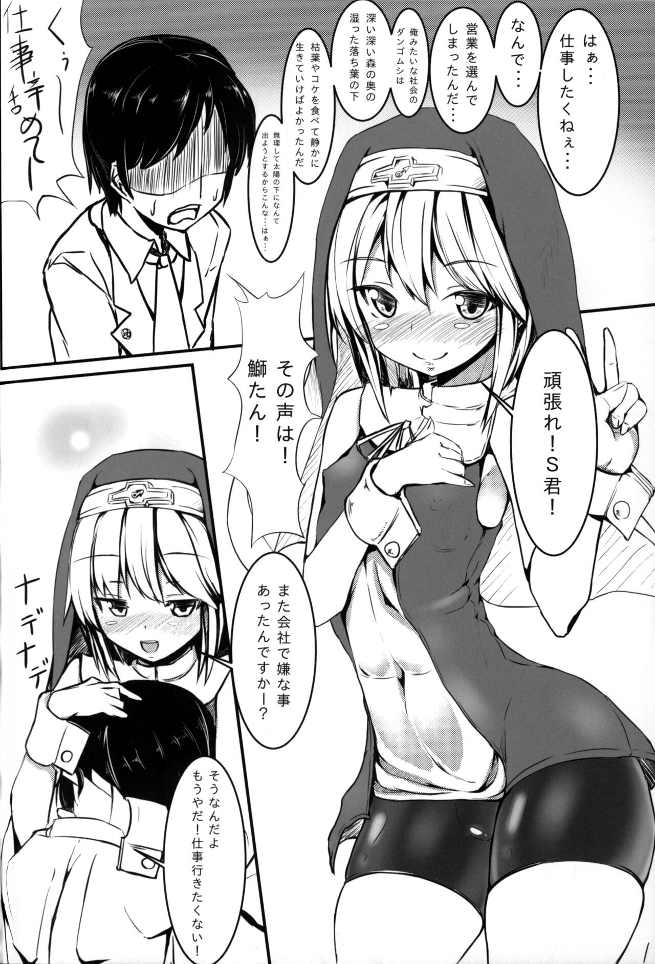 Warui Bridget page 3 full