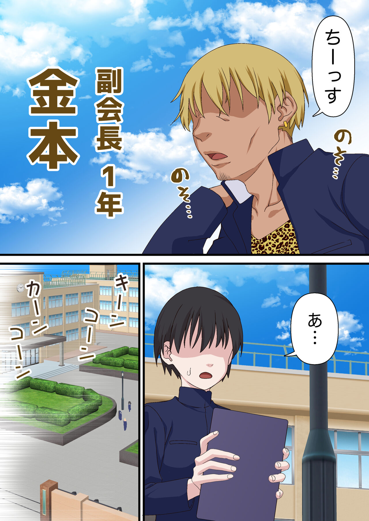 Saimin Charao Otoko netorare Setokai1 page 8 full