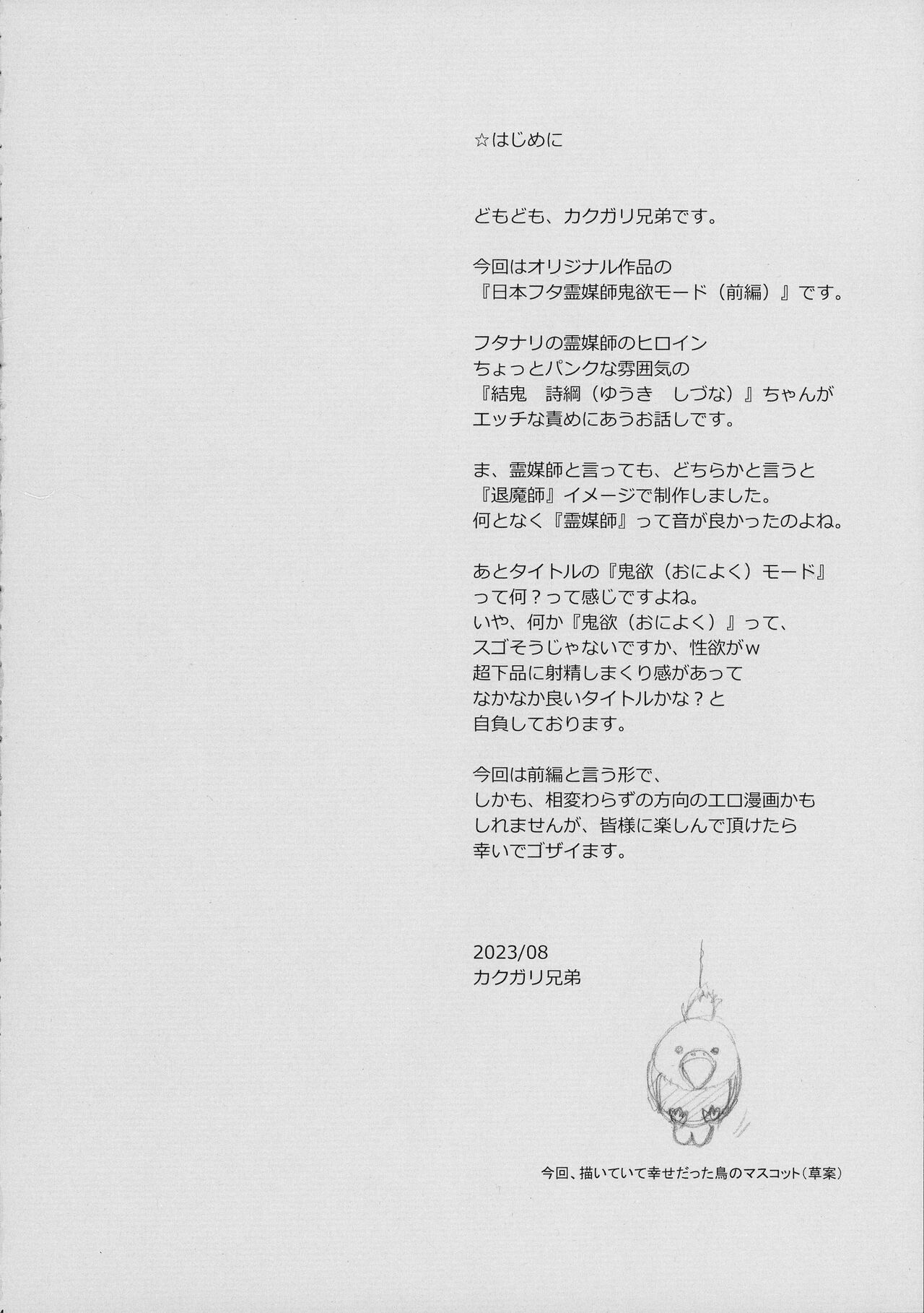 Nihon Futa Reibaishi Oni Yoku Mode  | Japanese futanari medium's demon lust mode, Part 1 page 4 full