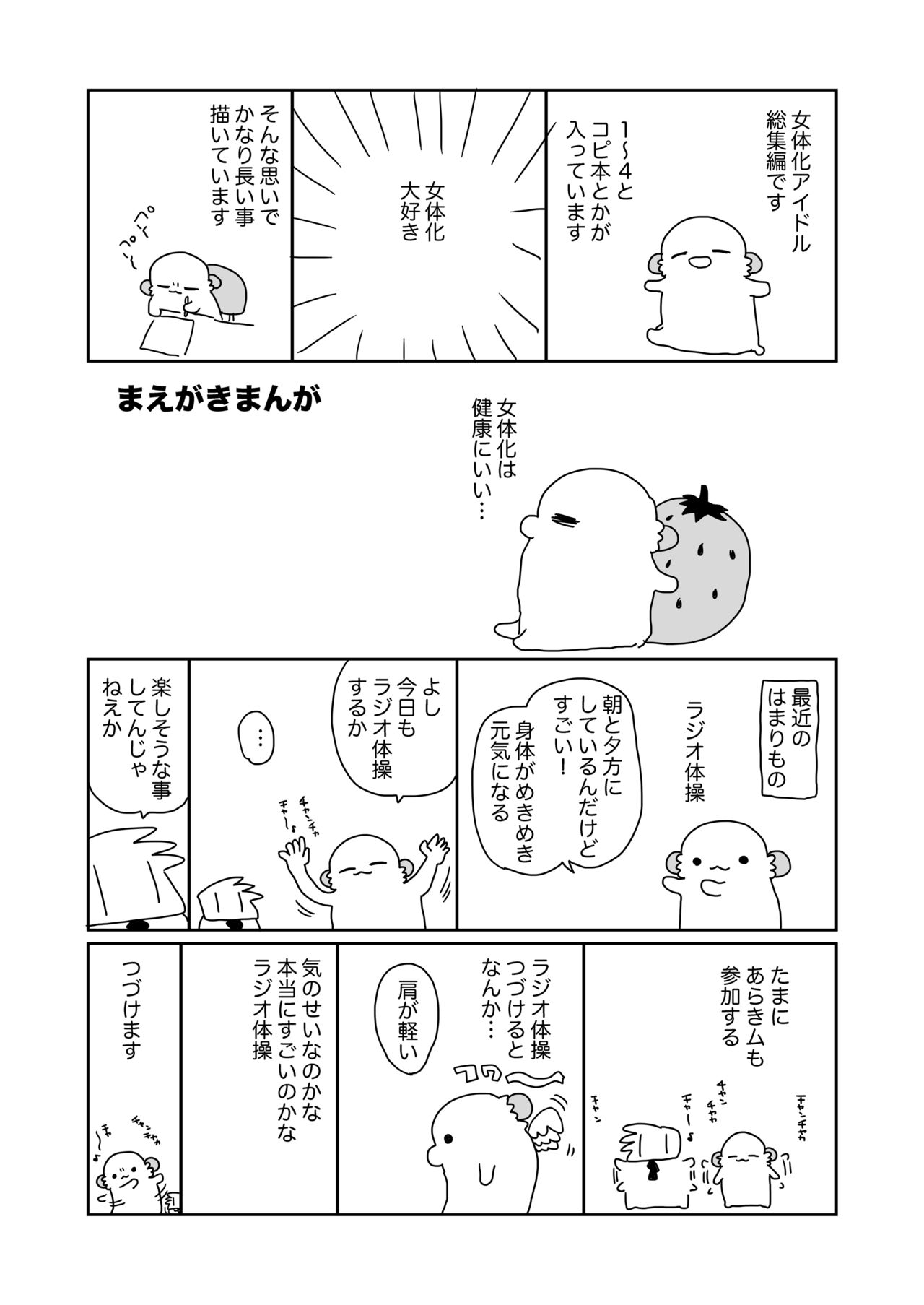 Nyotaika Shita Ore no Tadareta Seikatsu Soushuuhen page 3 full