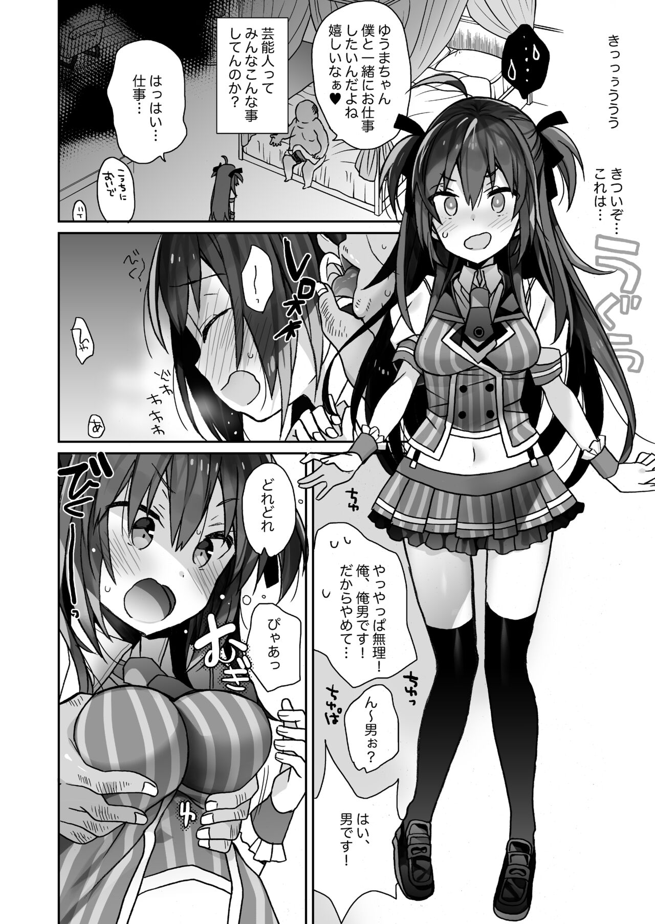 Nyotaika Shita Ore no Tadareta Seikatsu Soushuuhen page 5 full