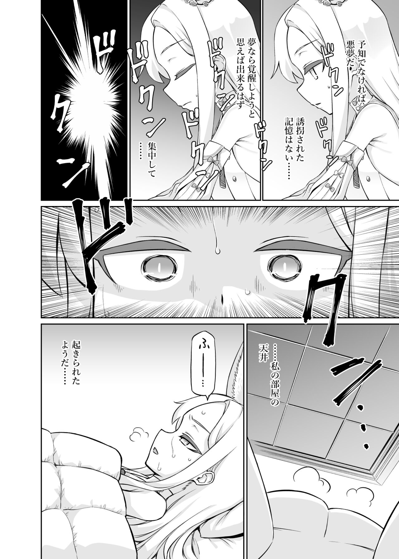 Yurizono Seia wa Ika ni Shite Ochita ka page 6 full