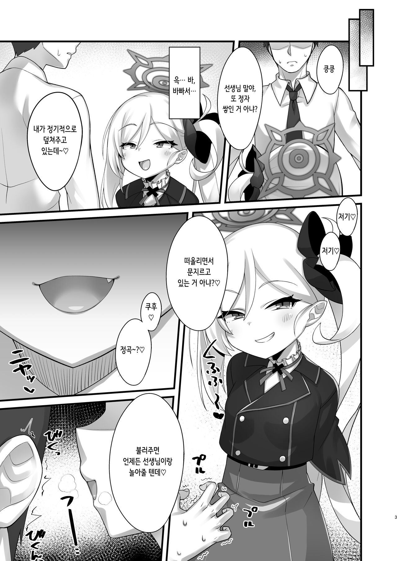 Mutsuki-chan ni Cosplay Ecchi Shoubu de Kateru Wakenai yo ne | 무츠키 쨩한테 코스프레 섹스 승부로 이길 수 있을 리가 없잖아 page 3 full
