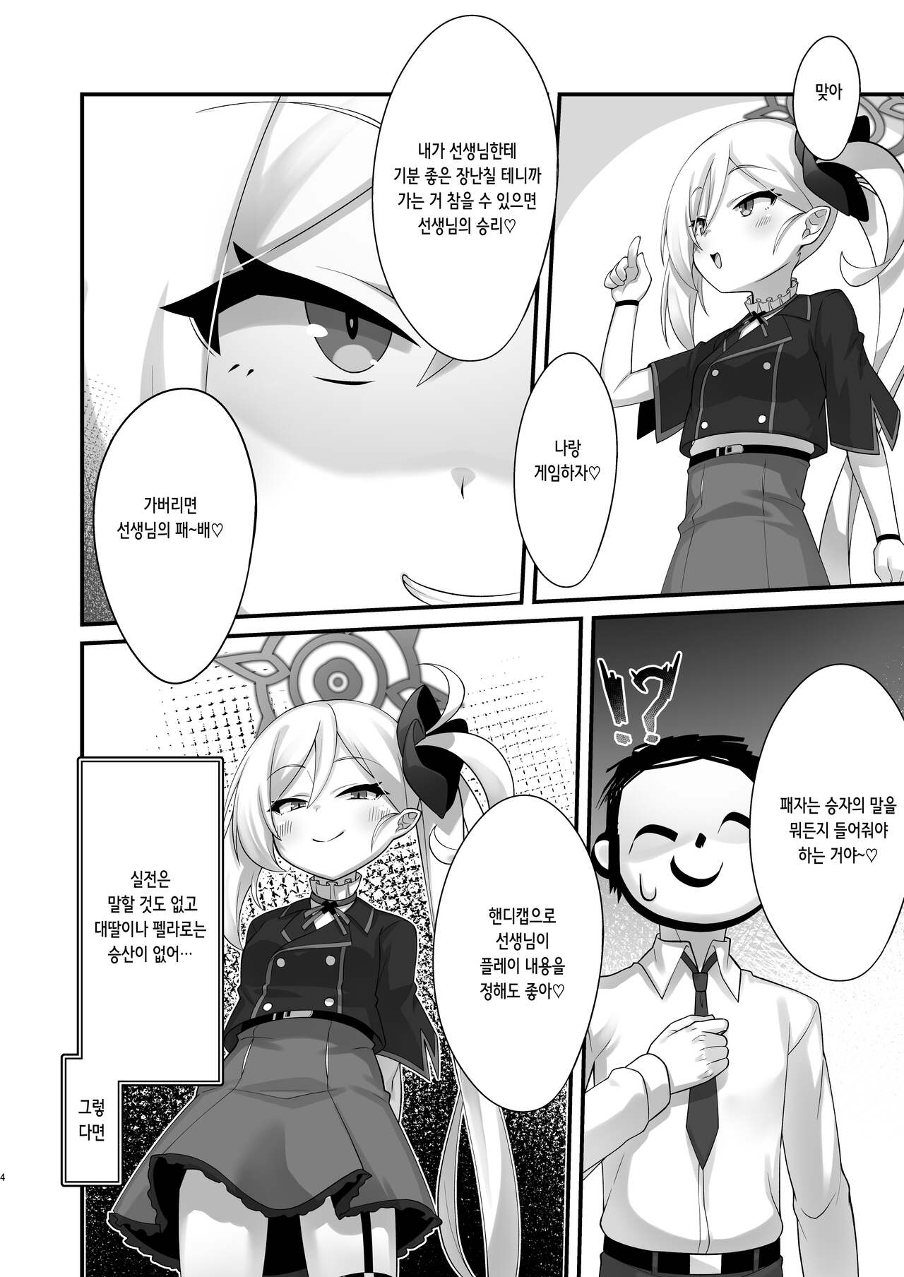 Mutsuki-chan ni Cosplay Ecchi Shoubu de Kateru Wakenai yo ne | 무츠키 쨩한테 코스프레 섹스 승부로 이길 수 있을 리가 없잖아 page 4 full