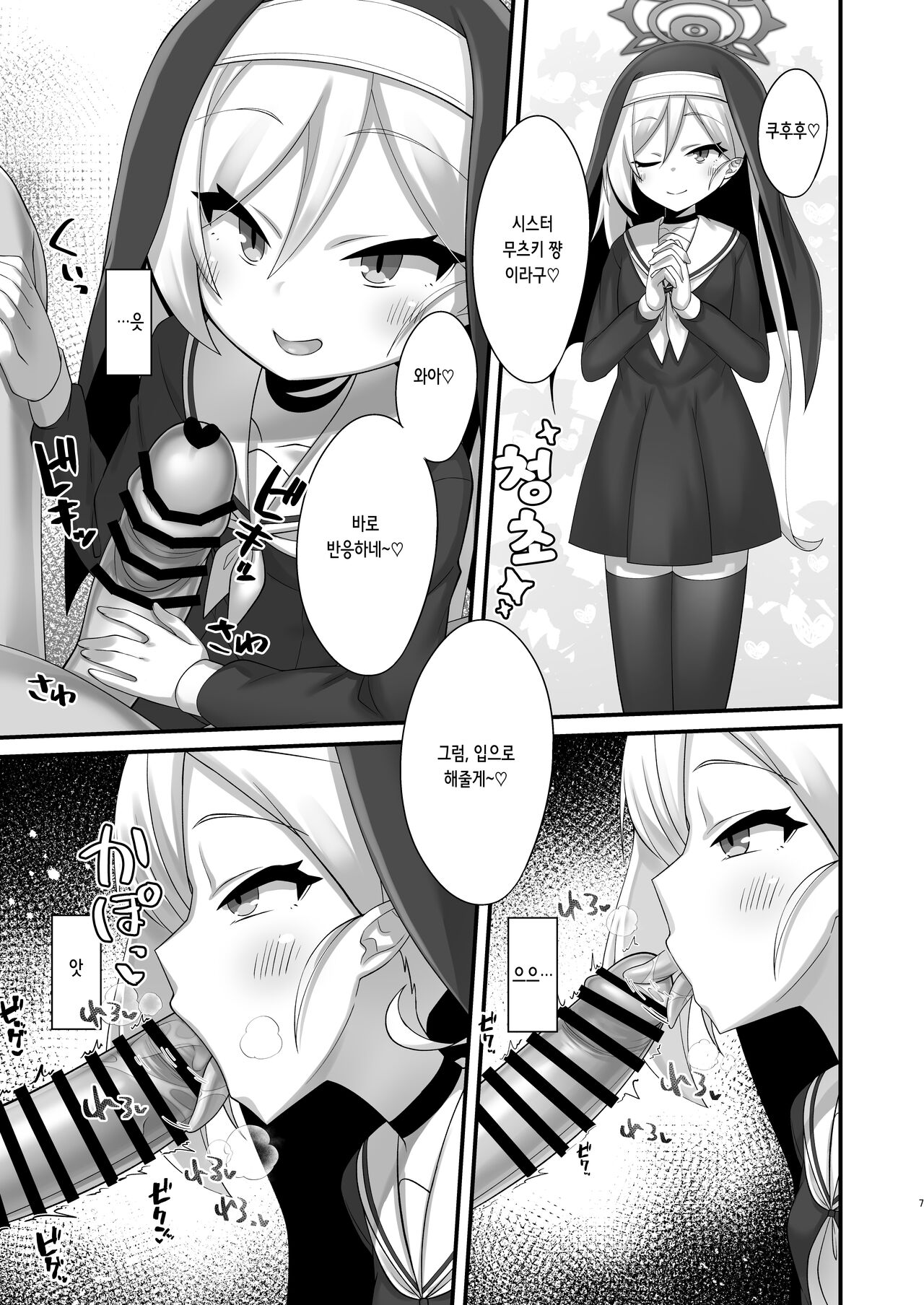 Mutsuki-chan ni Cosplay Ecchi Shoubu de Kateru Wakenai yo ne | 무츠키 쨩한테 코스프레 섹스 승부로 이길 수 있을 리가 없잖아 page 7 full