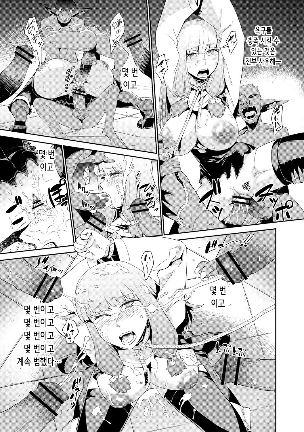 Goblin wa Kami ni Inoranai | 고블린은 신에게 빌지 않는다 page 11 full