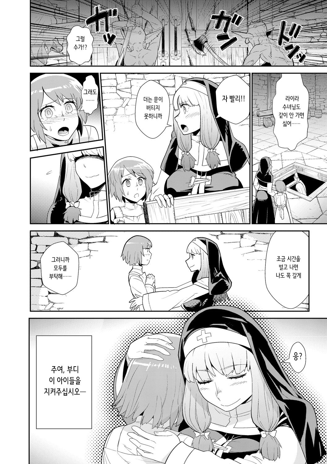 Goblin wa Kami ni Inoranai | 고블린은 신에게 빌지 않는다 page 2 full