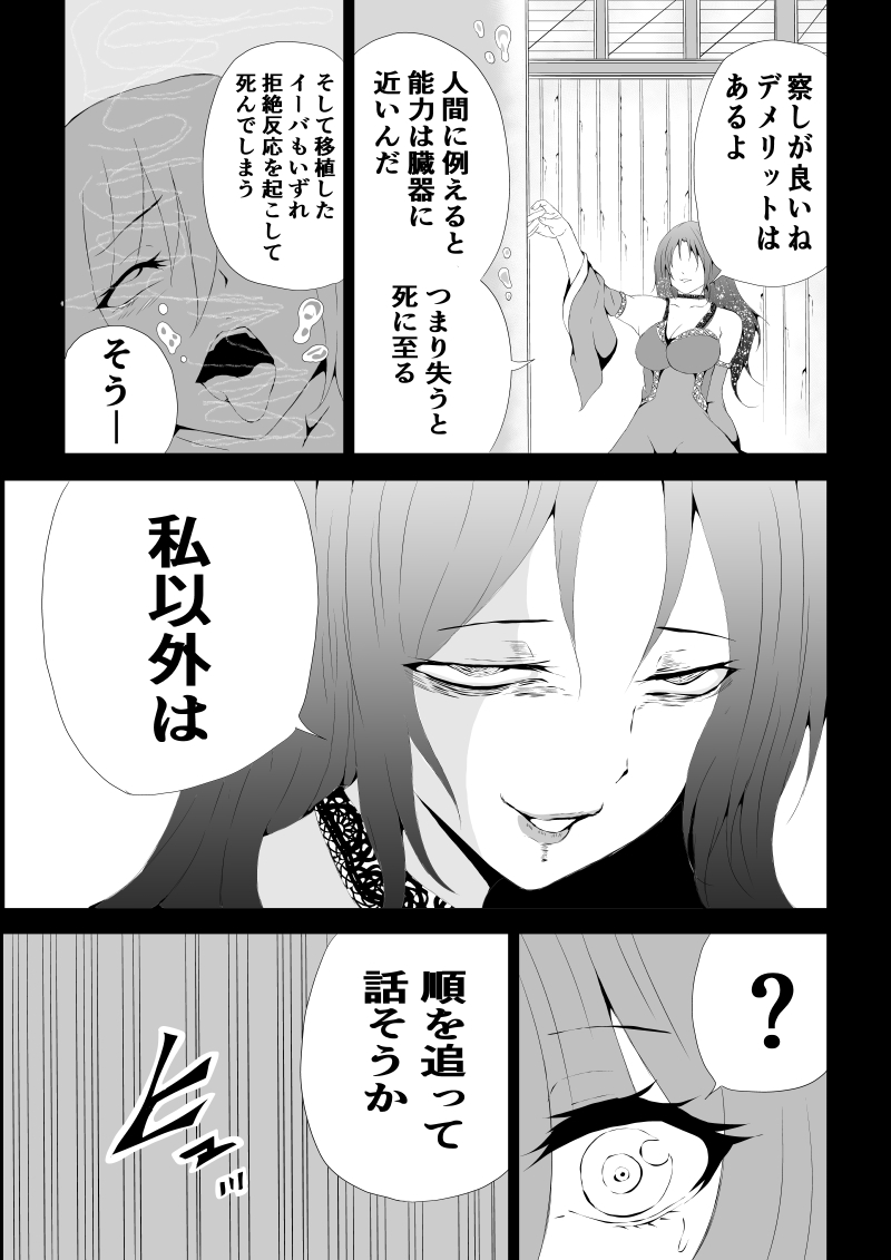 BLACK&ROSE ZERO ‐4‐ page 11 full