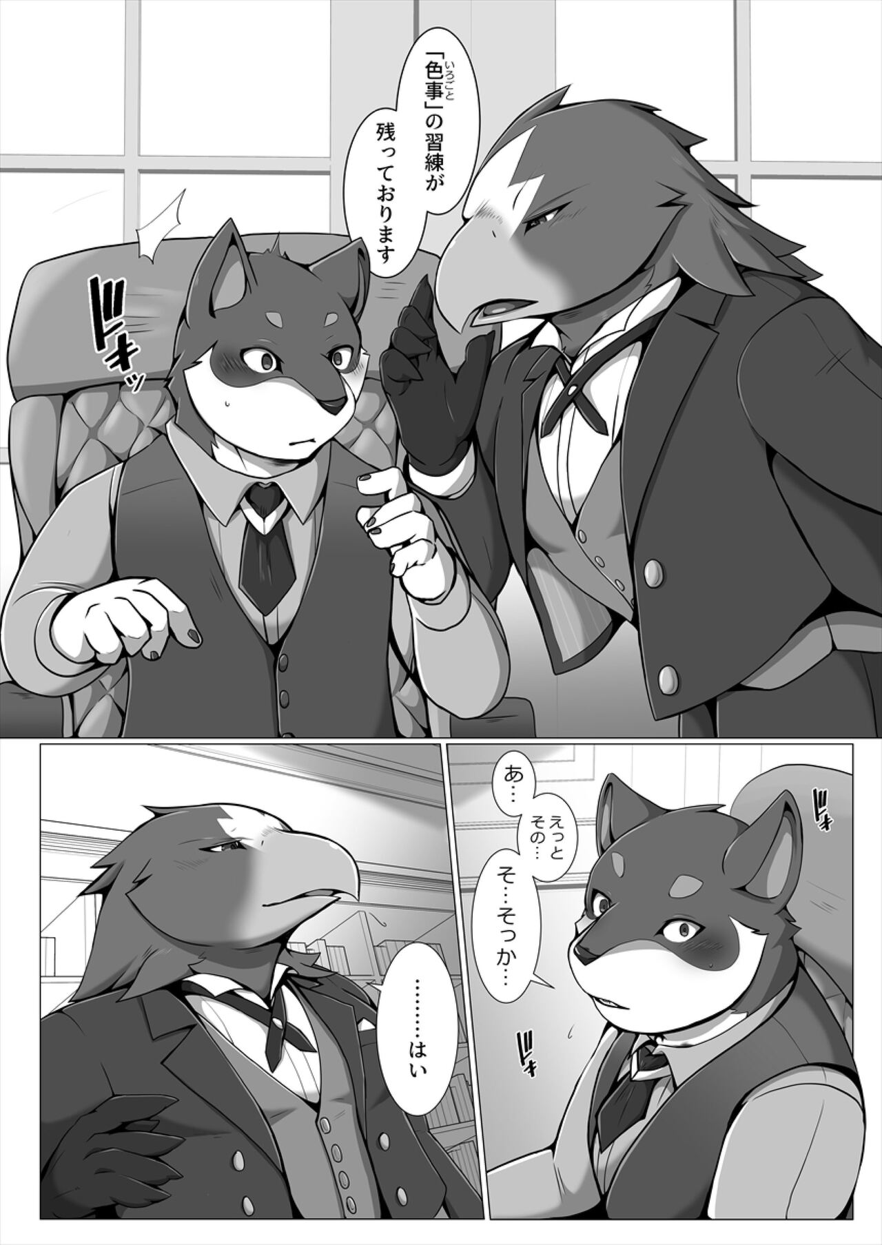 AVIAN MANIAX page 11 full