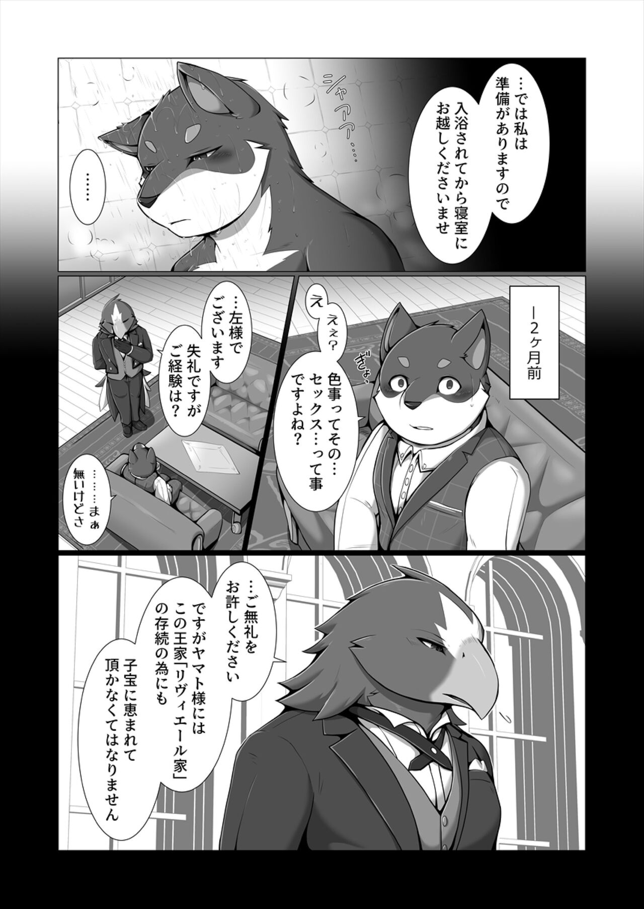 AVIAN MANIAX page 12 full