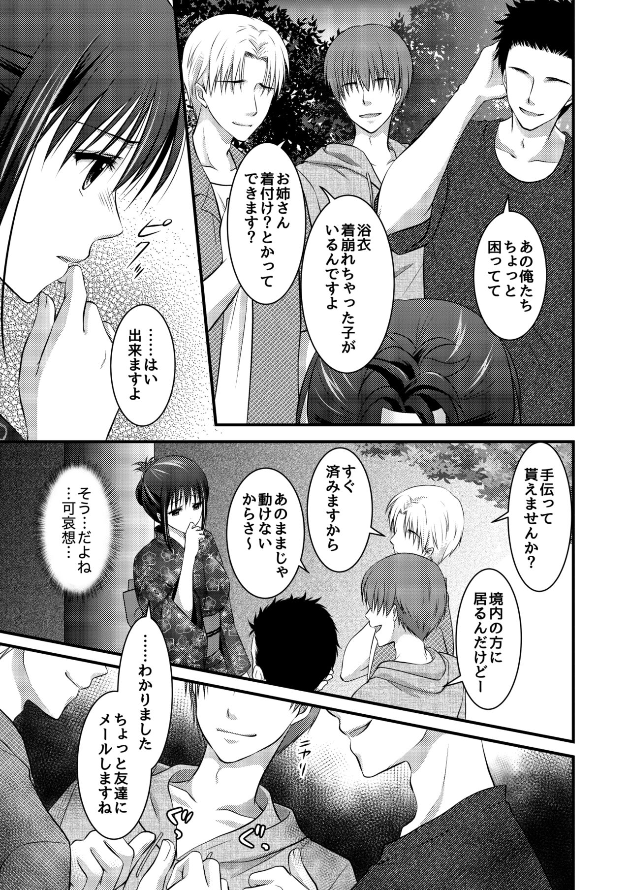 Yagai Inkou ~Manatsu no Yo no Naburi Matsuri~ page 11 full