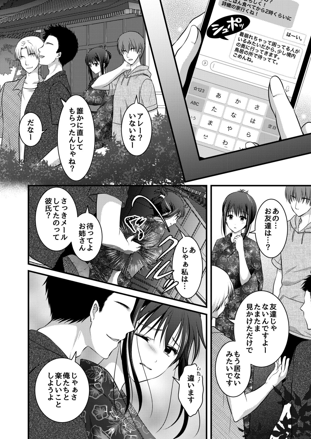 Yagai Inkou ~Manatsu no Yo no Naburi Matsuri~ page 12 full