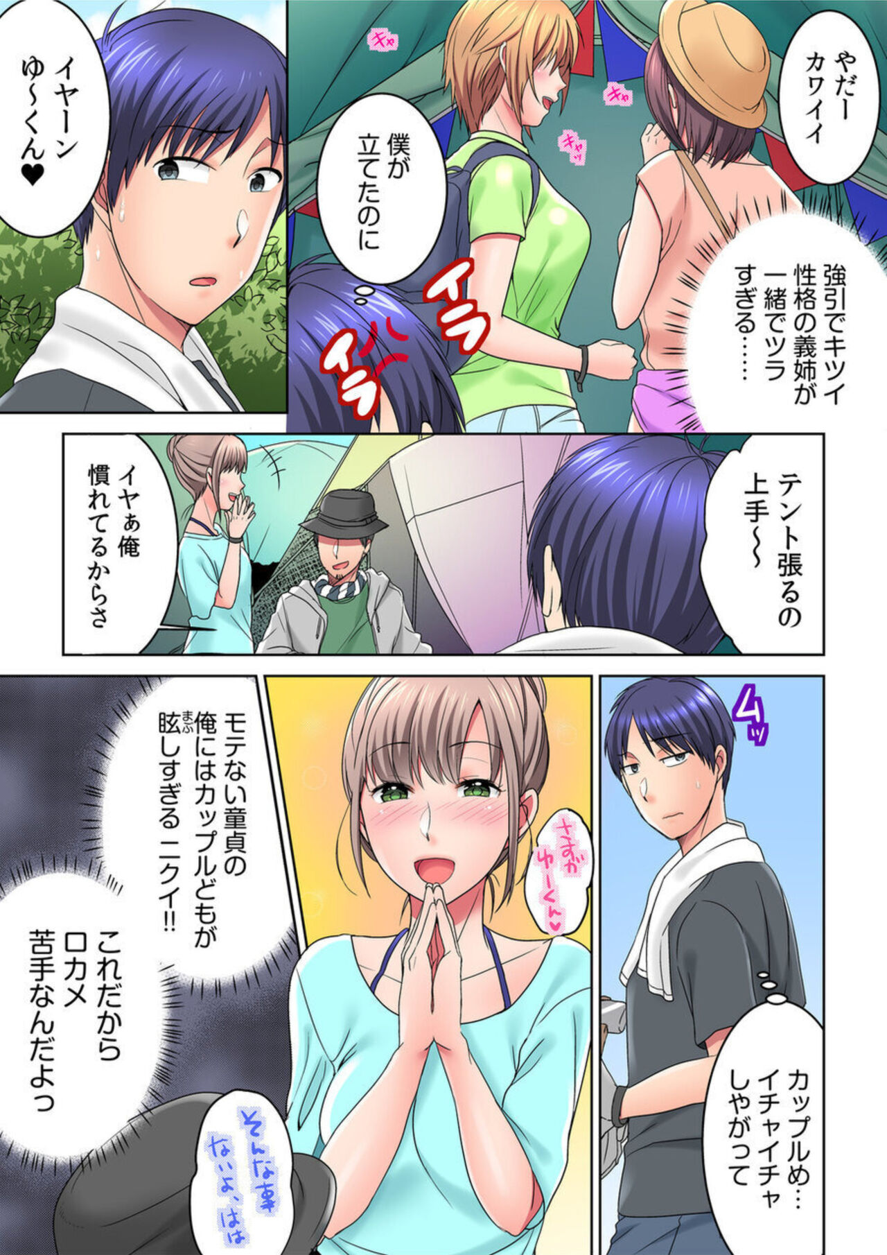 Yare Chau, Natsu Fesu! Yagai de! Tento de! Nama LIVE? 1 page 6 full