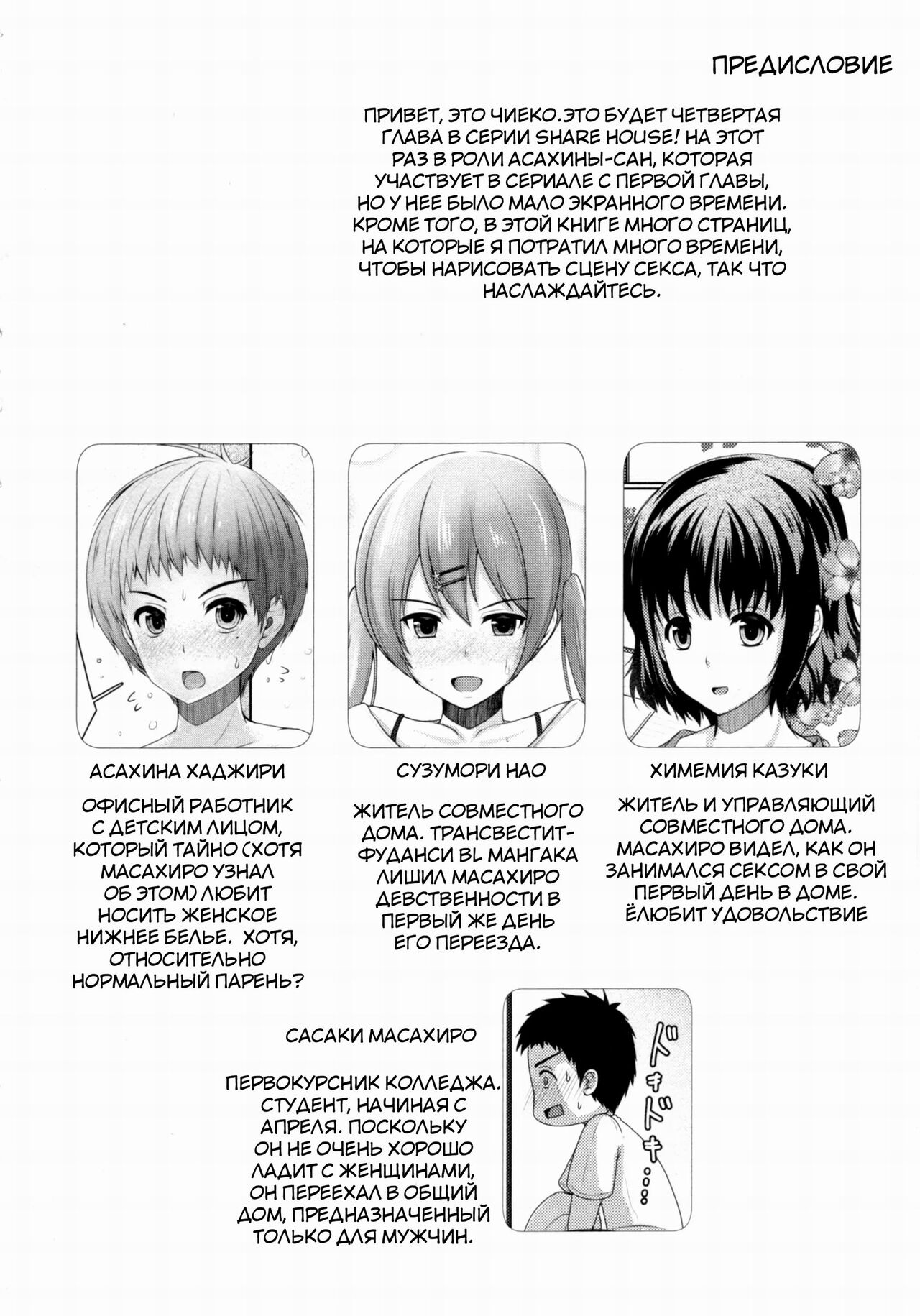 Share House! x Share Penis!! 4 page 3 full