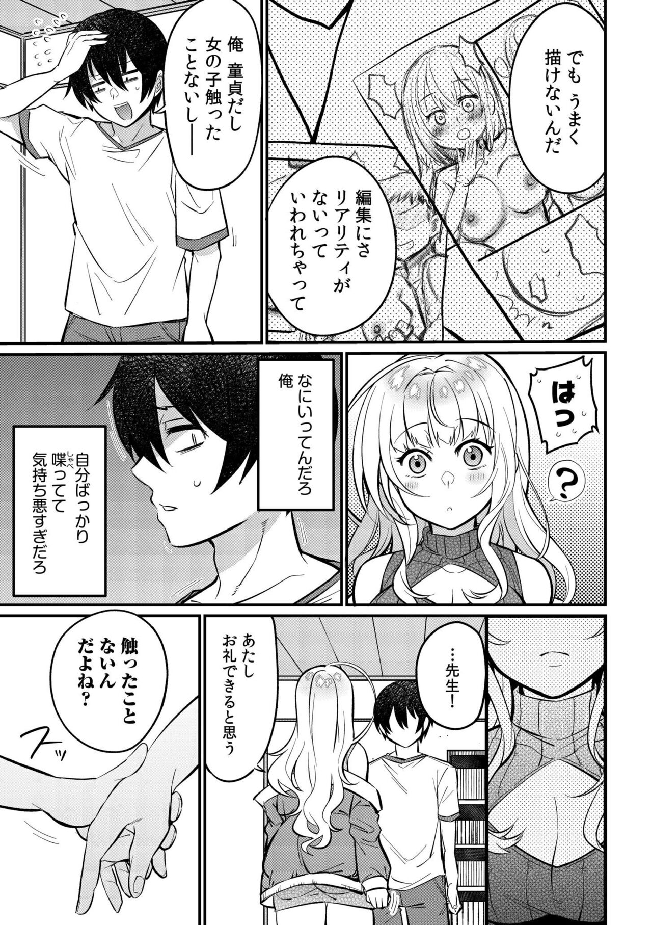 Oshikake Gyaru wa ero Mangakka no ore ni Karada de Ongaeshi ga Shita i! 1 page 11 full